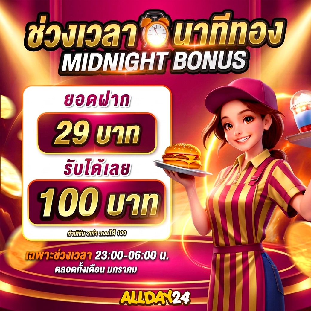 allday24 ช่วงเวลานาทีทอง