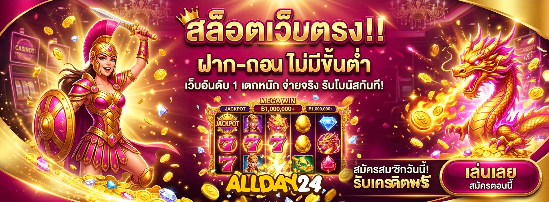 allday24 สล็อตเว็บตรง