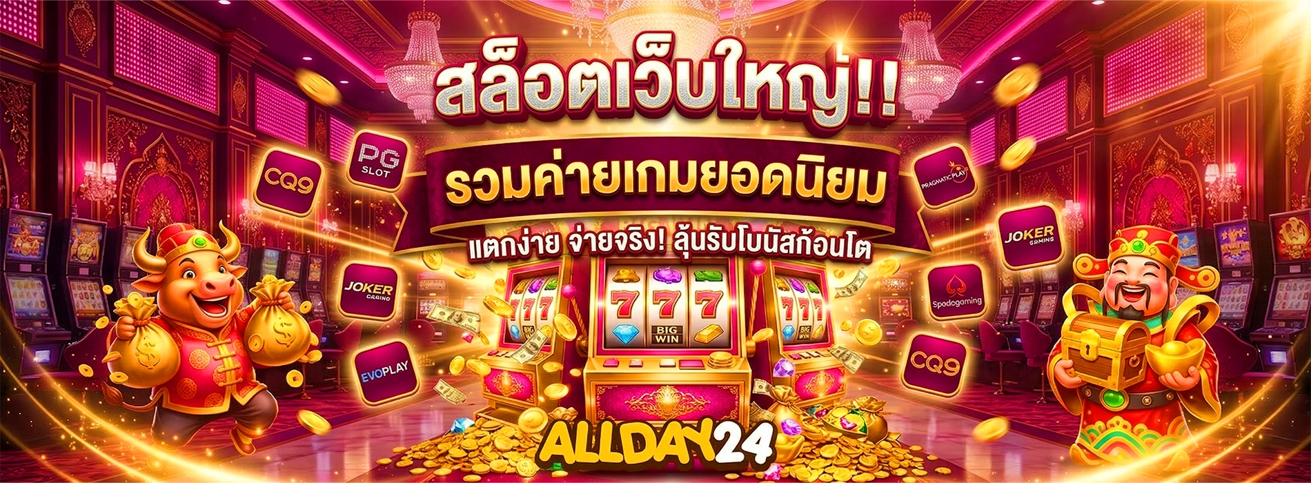 allday24 สล็อตเว็บใหญ่