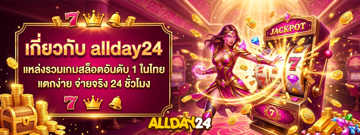 allday24 เกี่ยวกับ slot pg